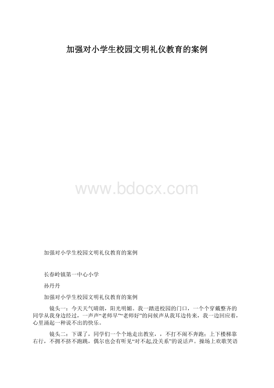 加强对小学生校园文明礼仪教育的案例Word格式.docx_第1页