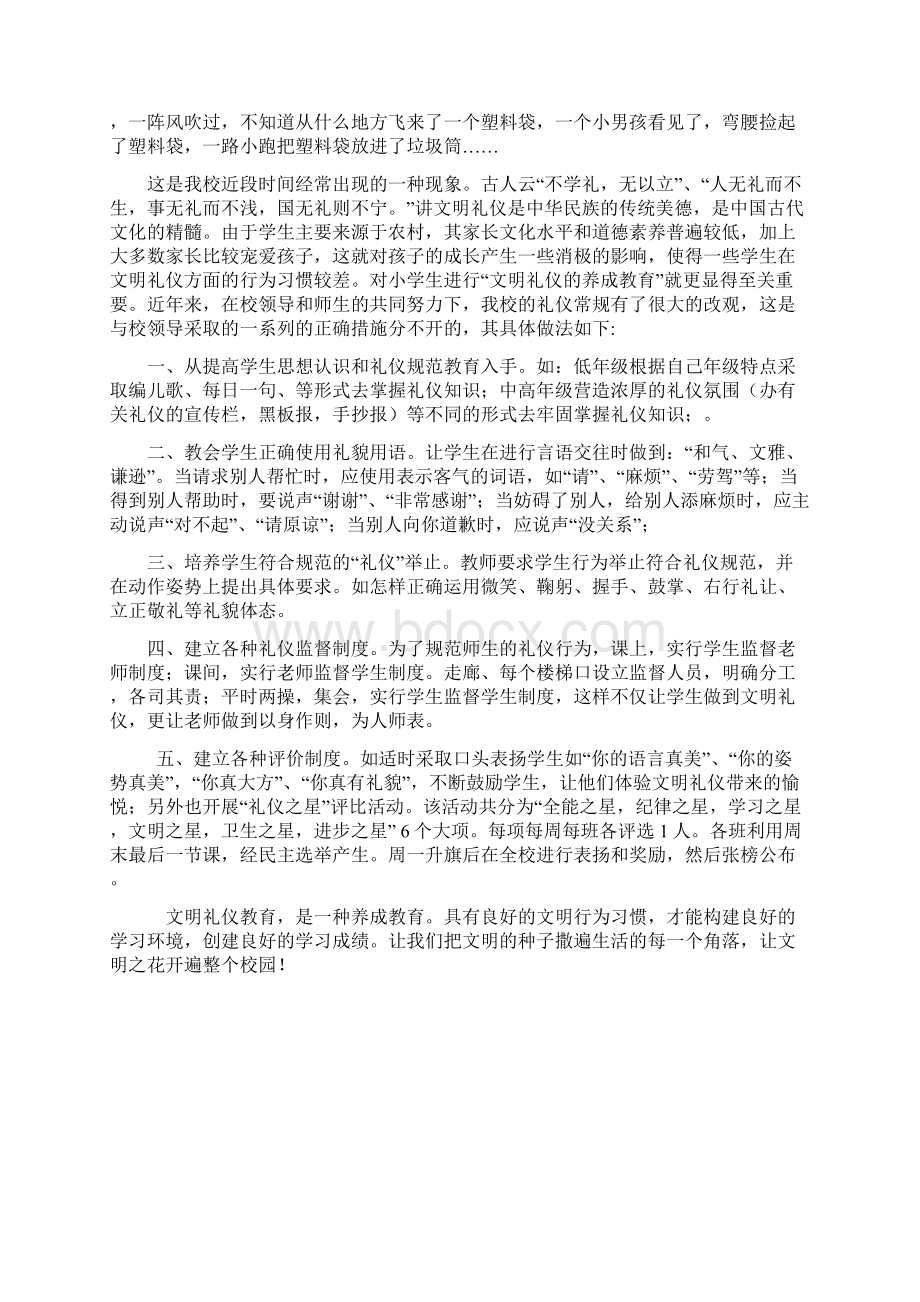 加强对小学生校园文明礼仪教育的案例Word格式.docx_第2页