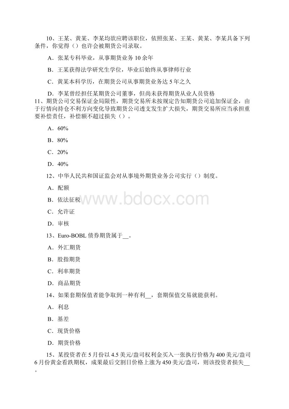 西藏期货从业资格套期保值的种类考试试题.docx_第3页