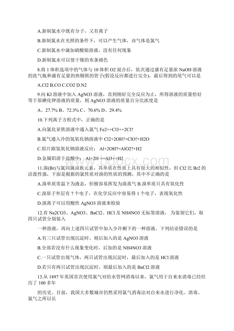 化学高一年级必修一第四章随堂练习题《富集在海水中的元素氯》word文档格式.docx_第3页