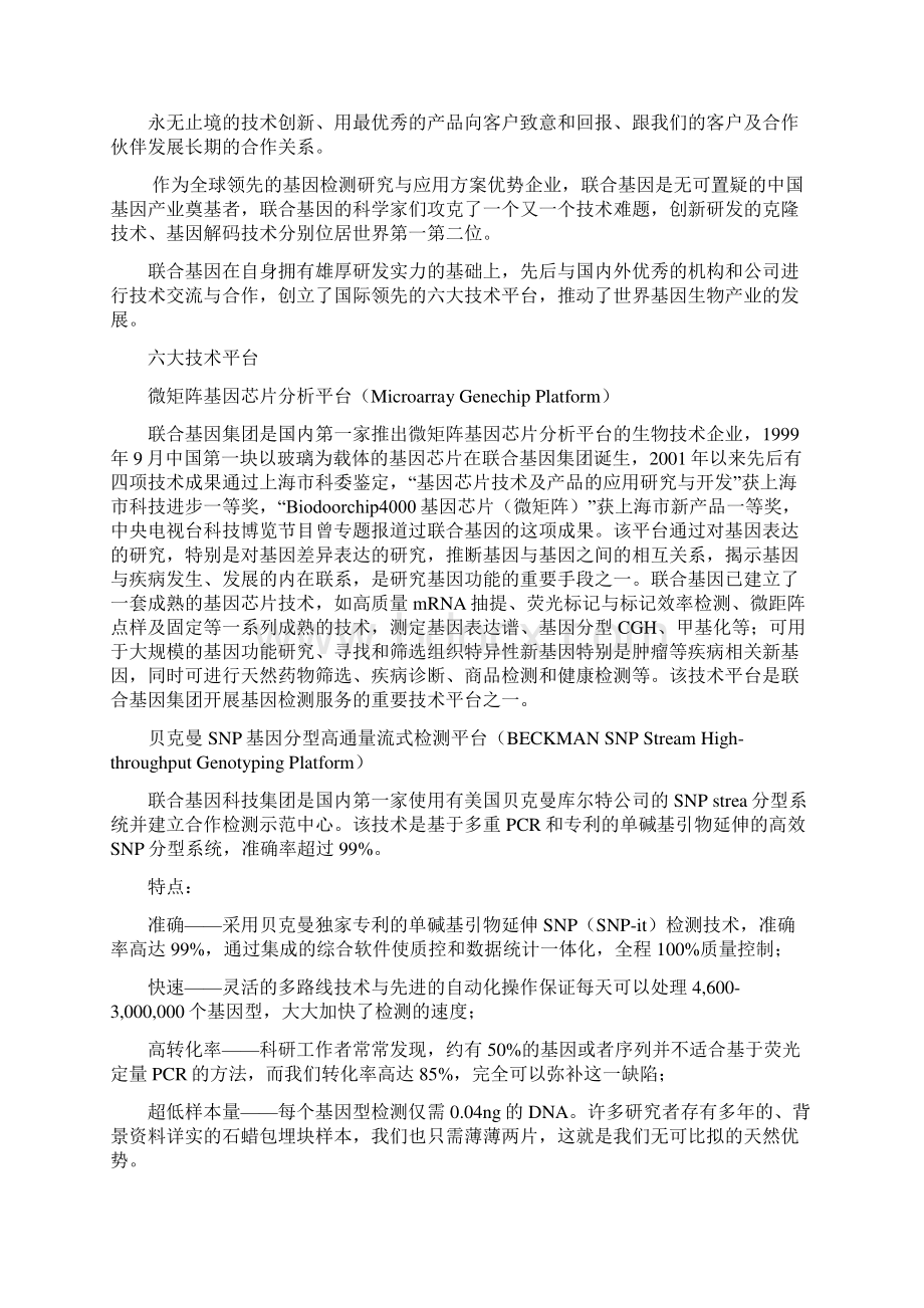 联合基因企业样本第三稿.docx_第3页