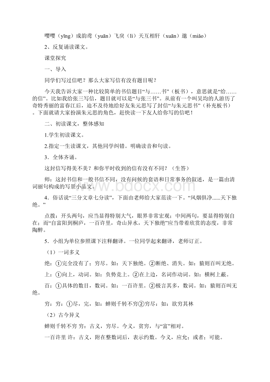 《与朱元思书》优秀学案24含答案.docx_第2页