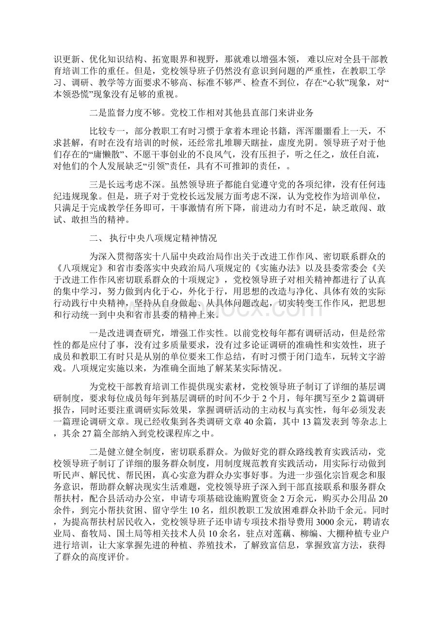 党校领导班子对照检查材料Word下载.docx_第2页