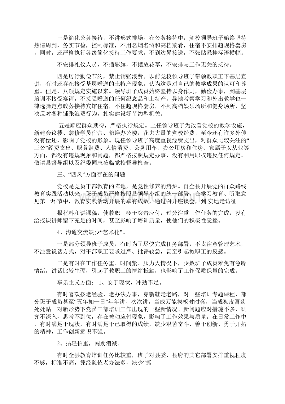 党校领导班子对照检查材料Word下载.docx_第3页