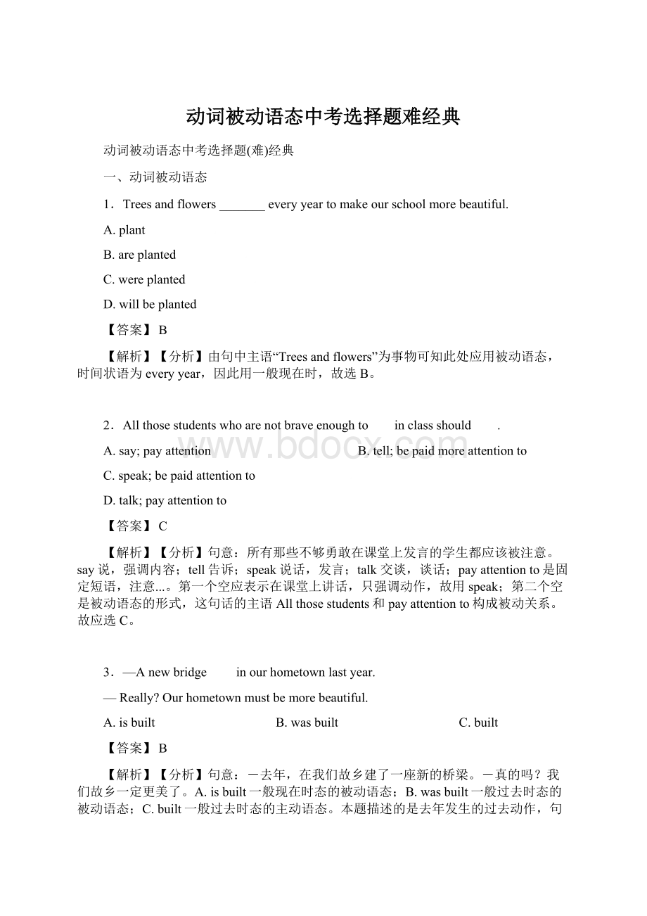 动词被动语态中考选择题难经典Word文件下载.docx_第1页