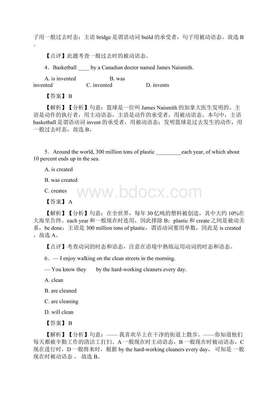 动词被动语态中考选择题难经典Word文件下载.docx_第2页