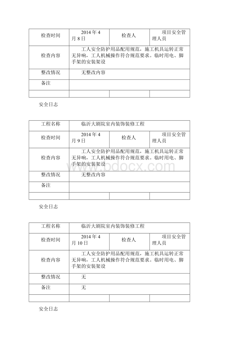 工程安全日志.docx_第2页