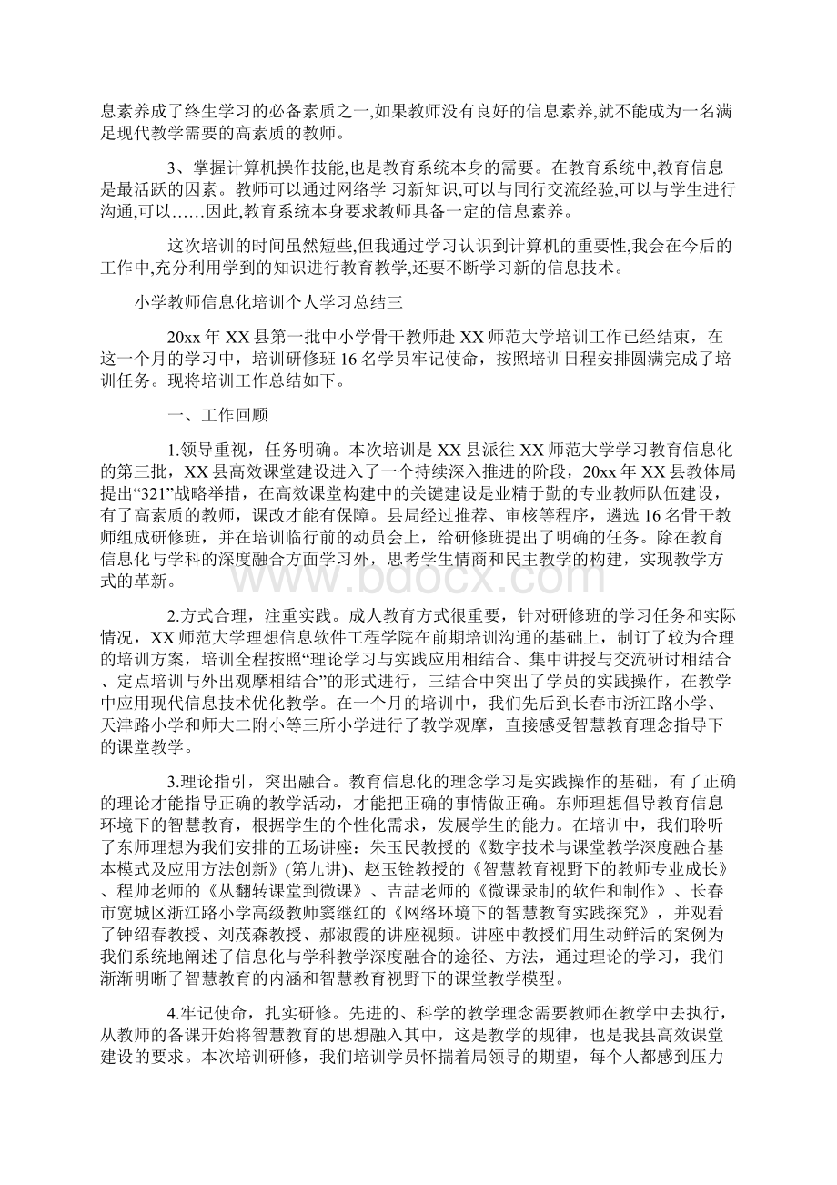 小学教师信息化培训个人学习总结.docx_第3页