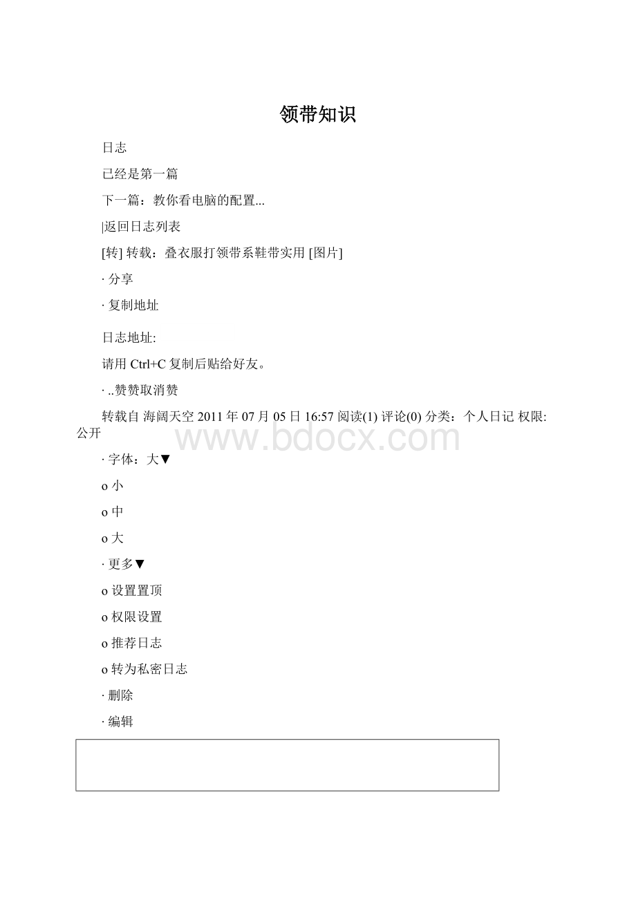 领带知识Word文件下载.docx