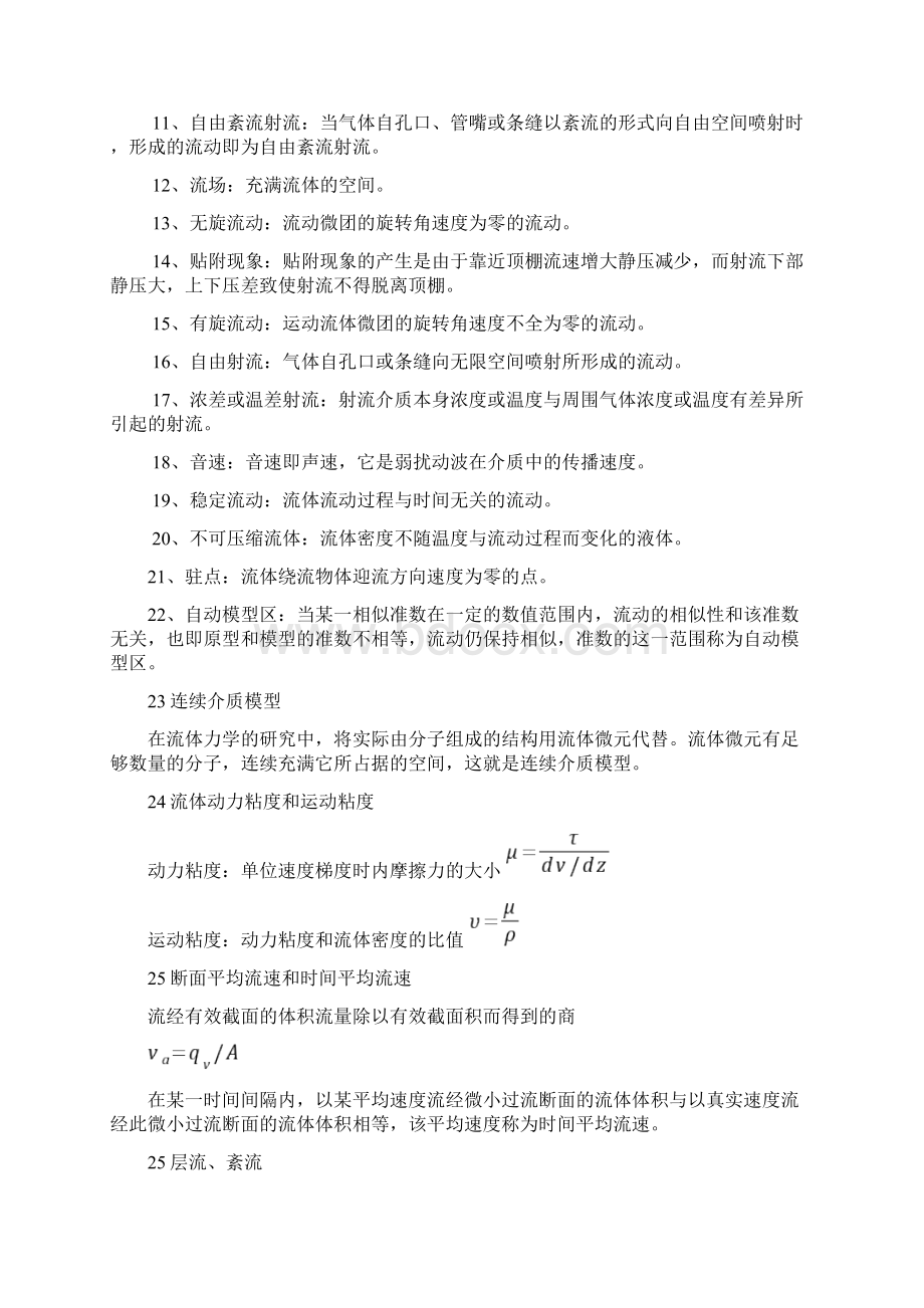 工程流体力学名词解释和简答题大全.docx_第2页