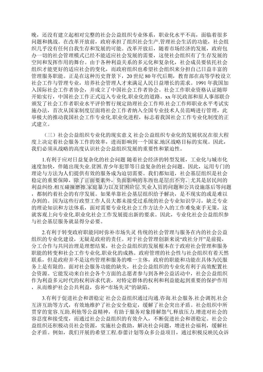 社会公益组织专业化的构建与品牌强化重要性及对策建议思考.docx_第2页