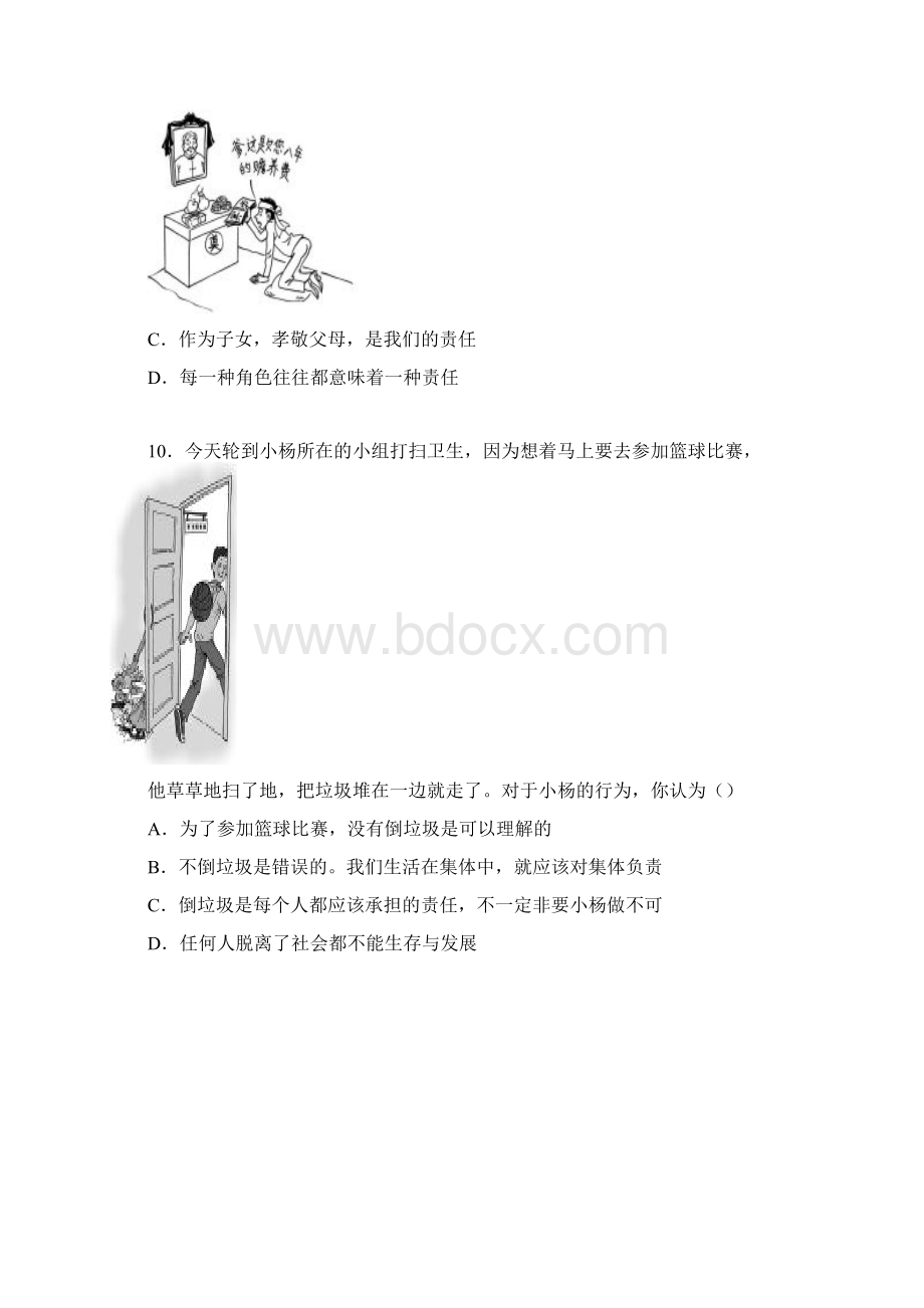 第一课 责任与角色同在 测评.docx_第3页