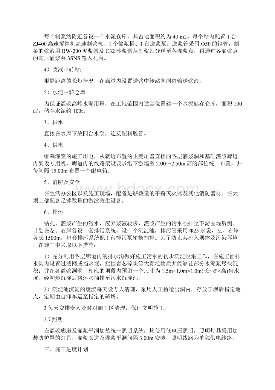 水库大坝帷幕灌浆施工方案最终Word文档下载推荐.docx_第3页