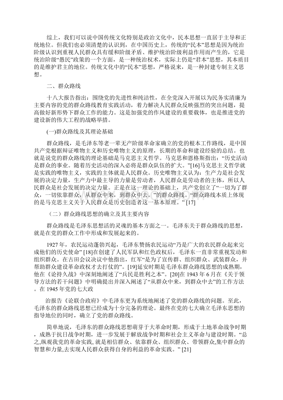 传统文化与群众路线.docx_第3页