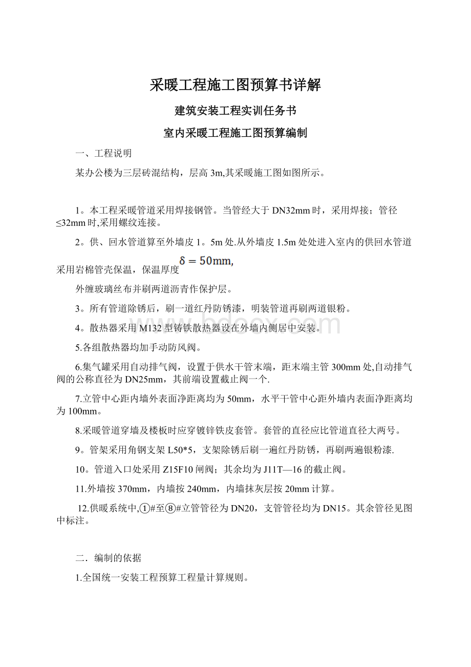 采暖工程施工图预算书详解.docx_第1页