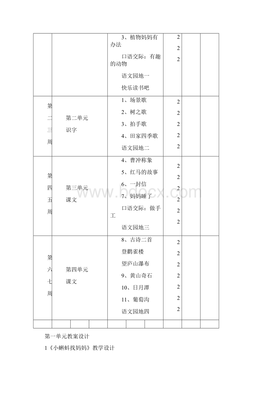 新版部编人教版二年级上册语文第一二三单元教案审定.docx_第2页