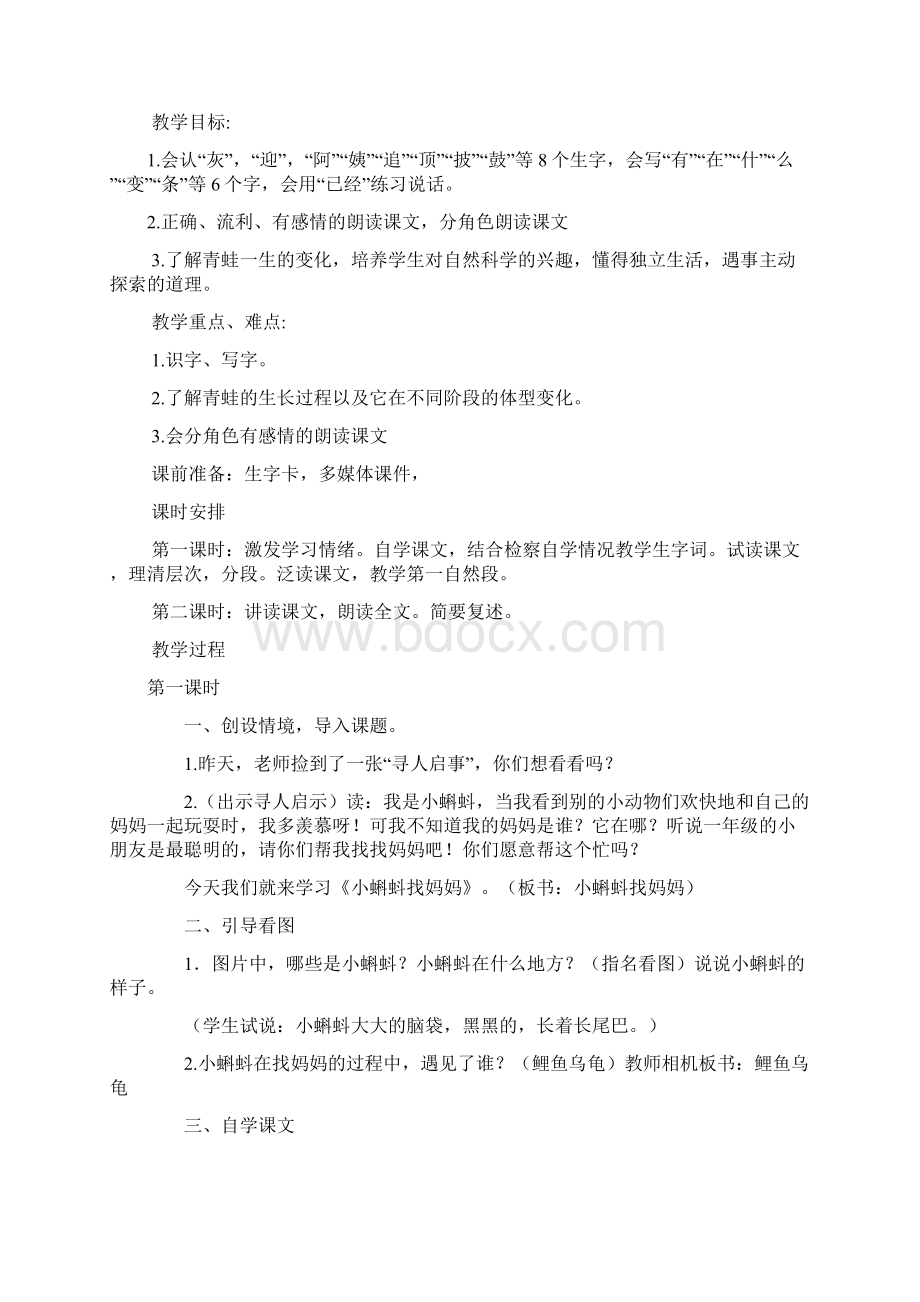 新版部编人教版二年级上册语文第一二三单元教案审定.docx_第3页