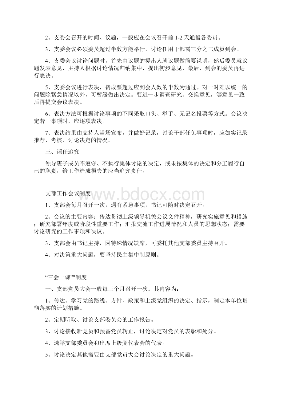 农村党支部委员职责.docx_第2页