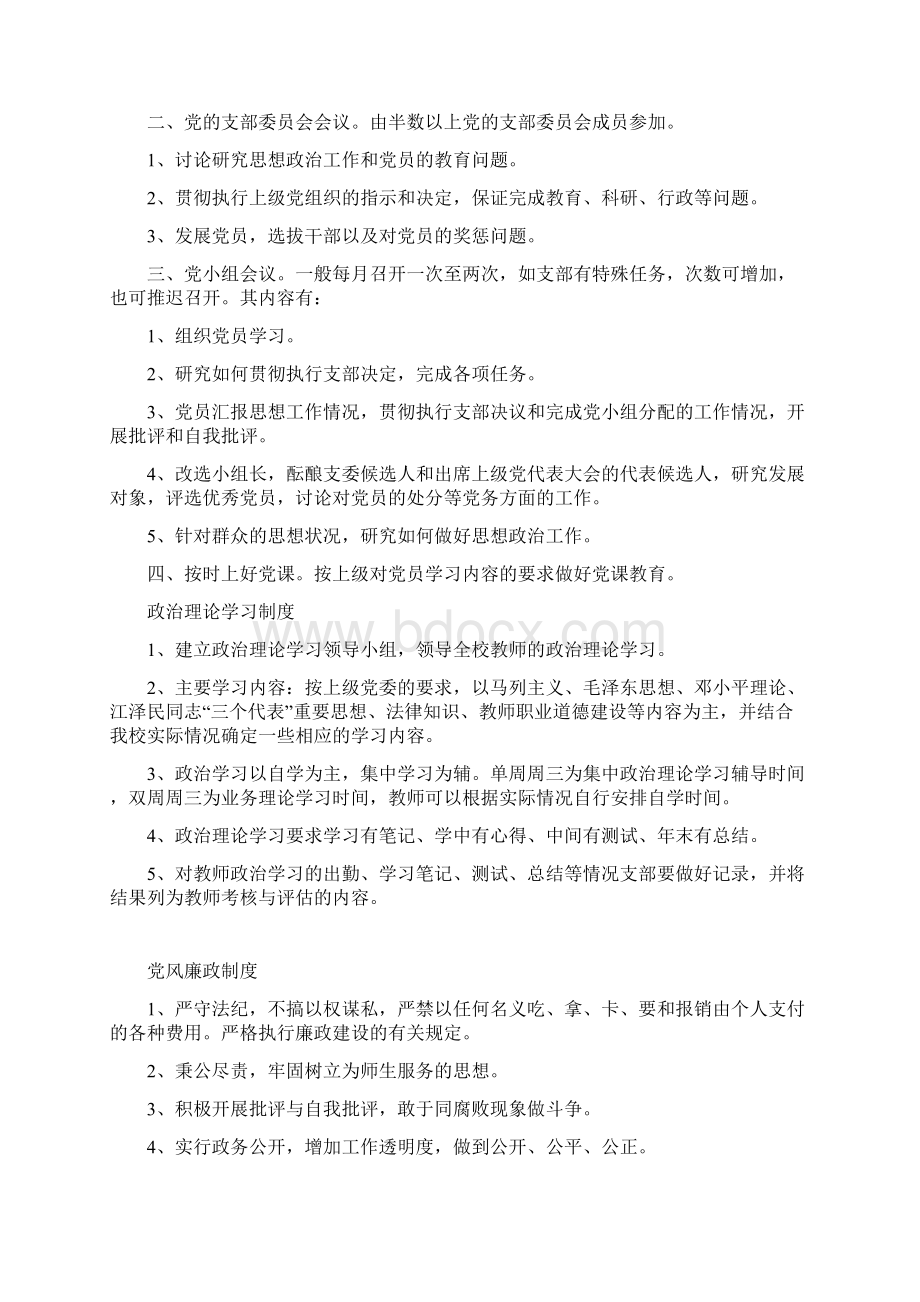 农村党支部委员职责.docx_第3页