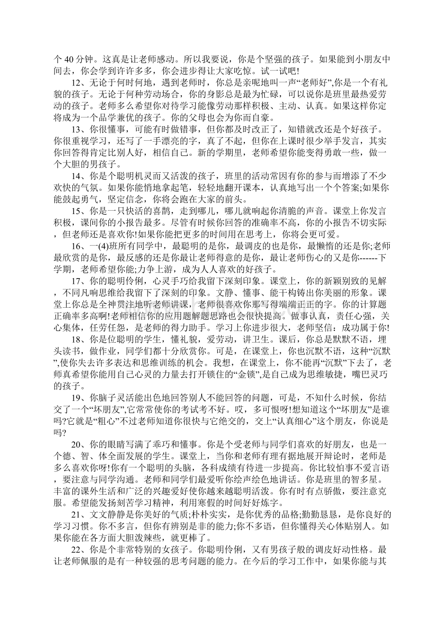 班主任评语优秀良好.docx_第2页