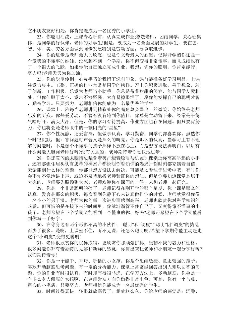 班主任评语优秀良好.docx_第3页