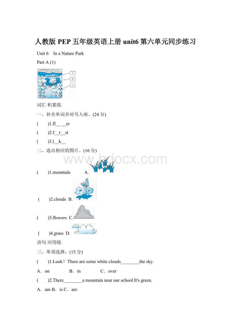 人教版PEP五年级英语上册unit6第六单元同步练习.docx