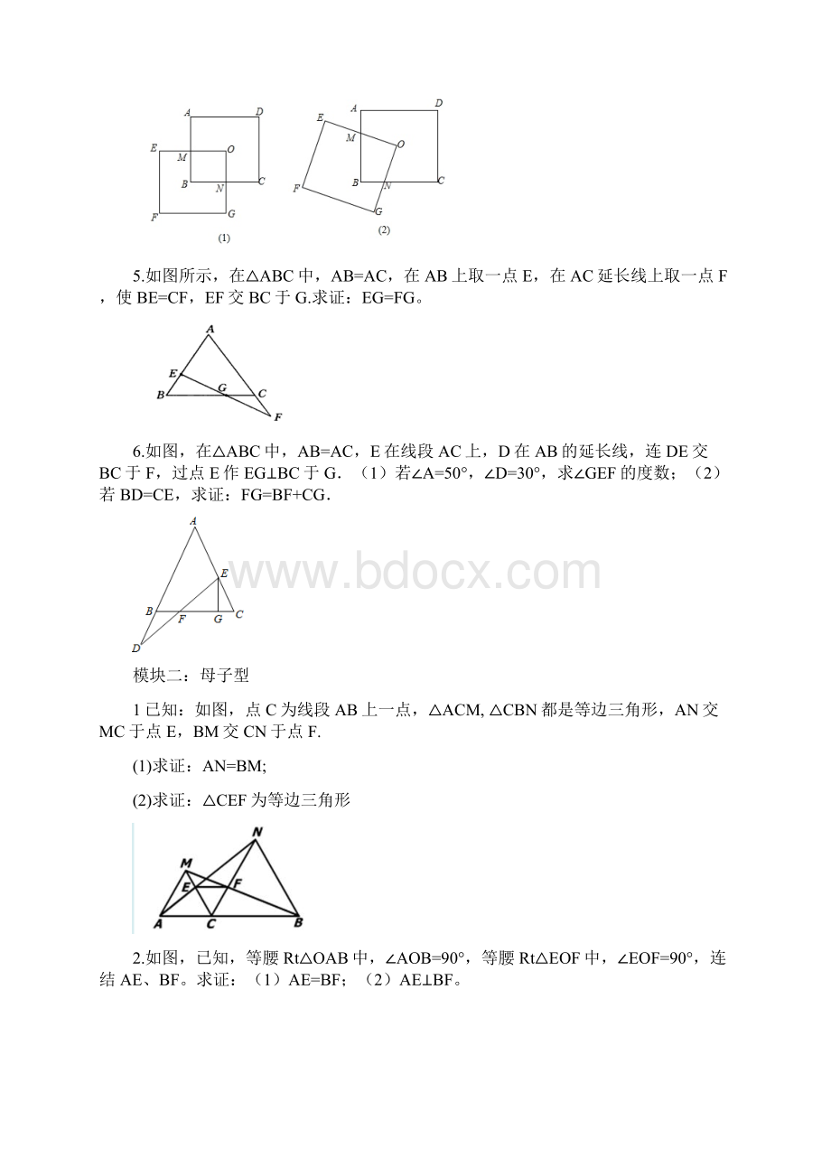 全等三角形证明培优题.docx_第2页