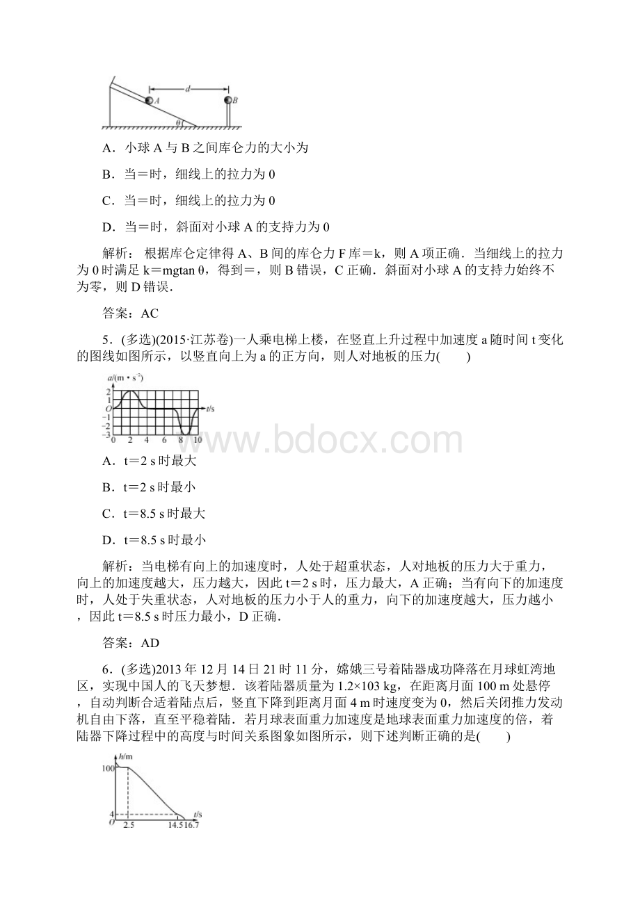 《状元桥》届高三物理二轮复习训练训练一习题Word格式文档下载.docx_第3页