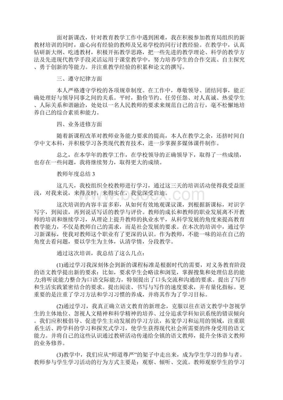 教师年度总结得与失1000字.docx_第3页