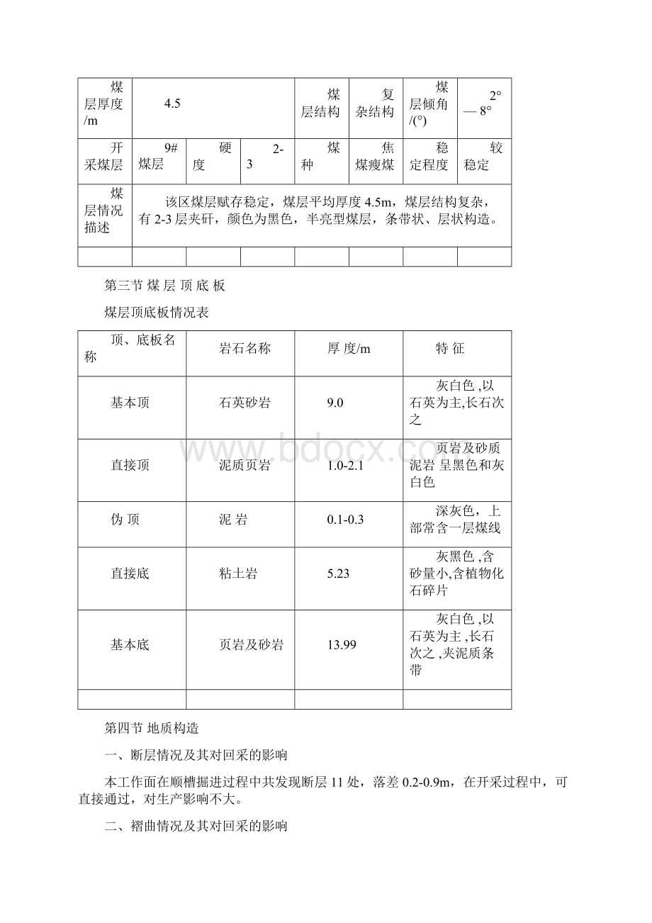 609101高档工作面作业规程Word文件下载.docx_第2页