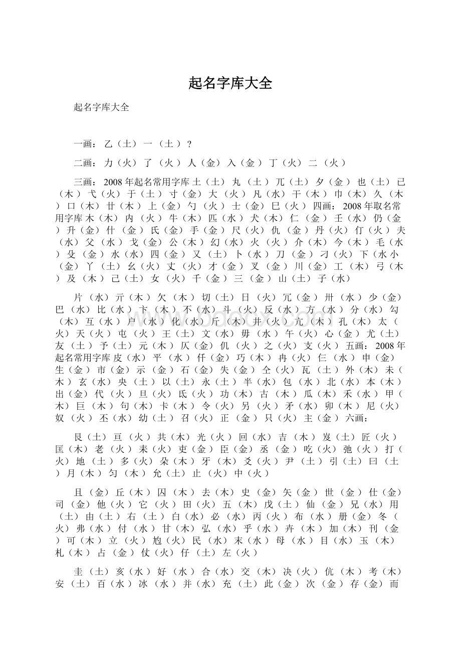 起名字库大全.docx