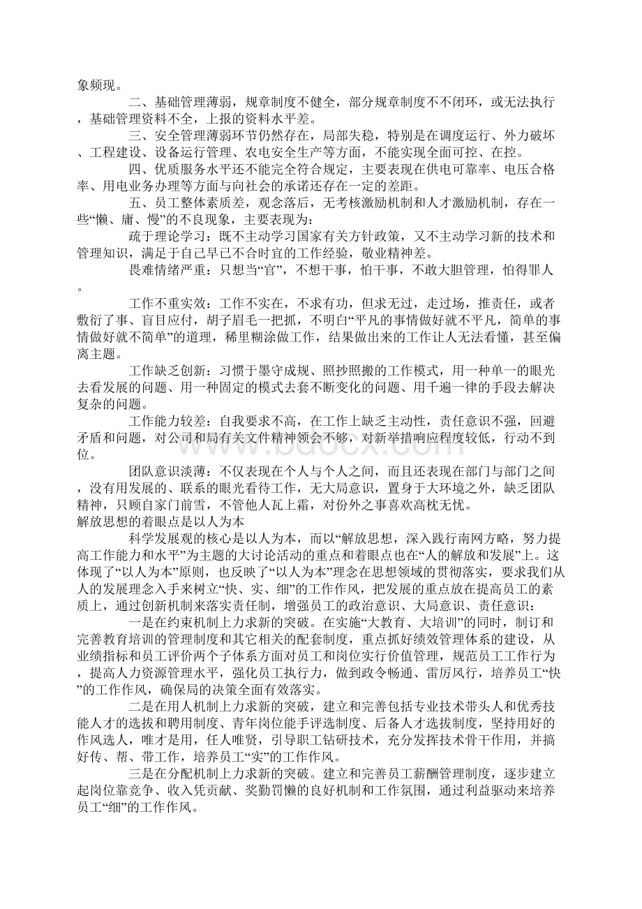 电力企业经理局长学习解放思想心得体会.docx_第2页