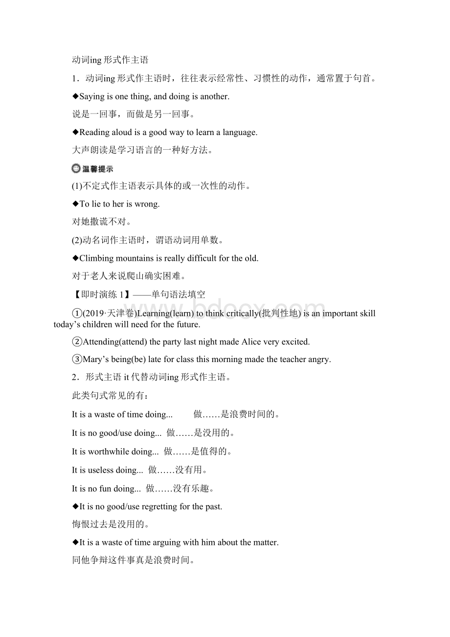 人教版必修四Unit 2 Working the land 4 Section Ⅳ Grammar.docx_第2页