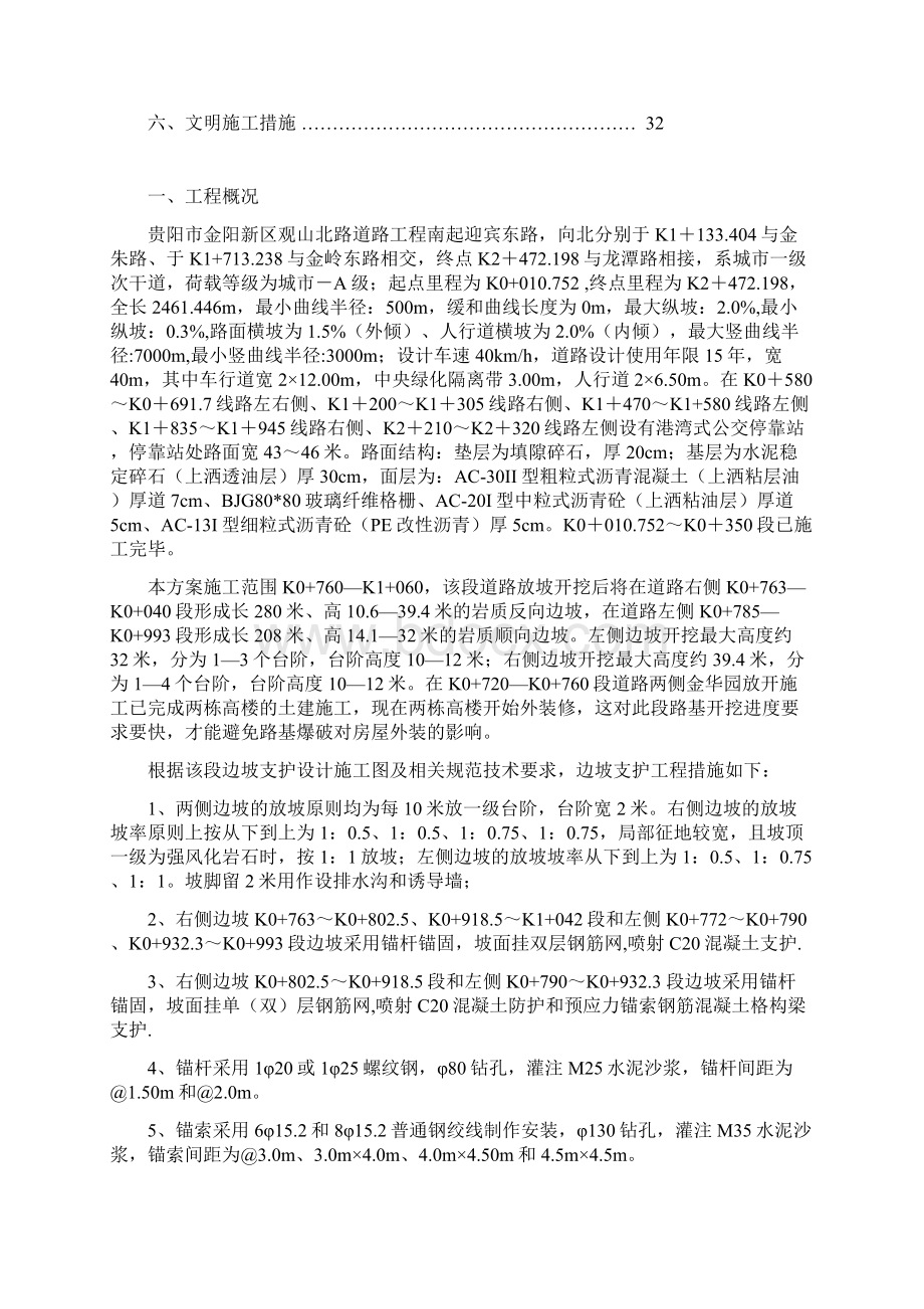 观山北路高边坡施工安全措施.docx_第2页