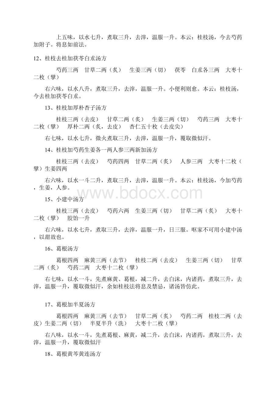 伤寒论112方.docx_第3页