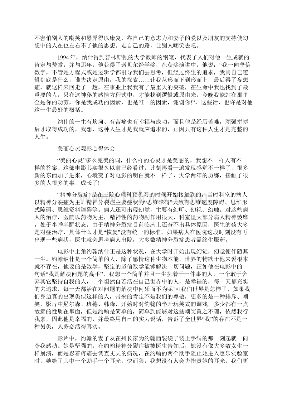 美丽心灵观影心得体会范文5篇Word格式文档下载.docx_第2页