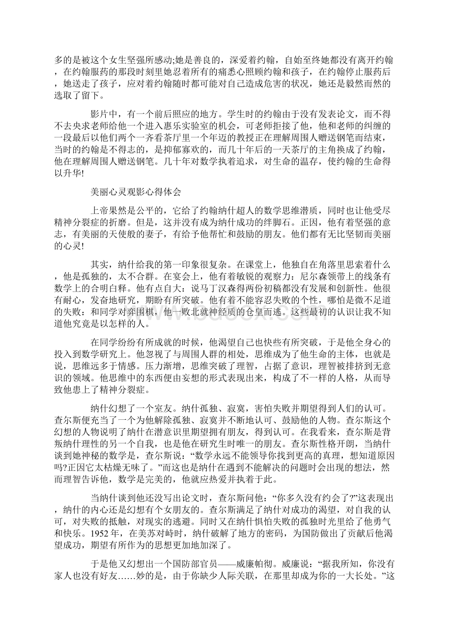 美丽心灵观影心得体会范文5篇Word格式文档下载.docx_第3页