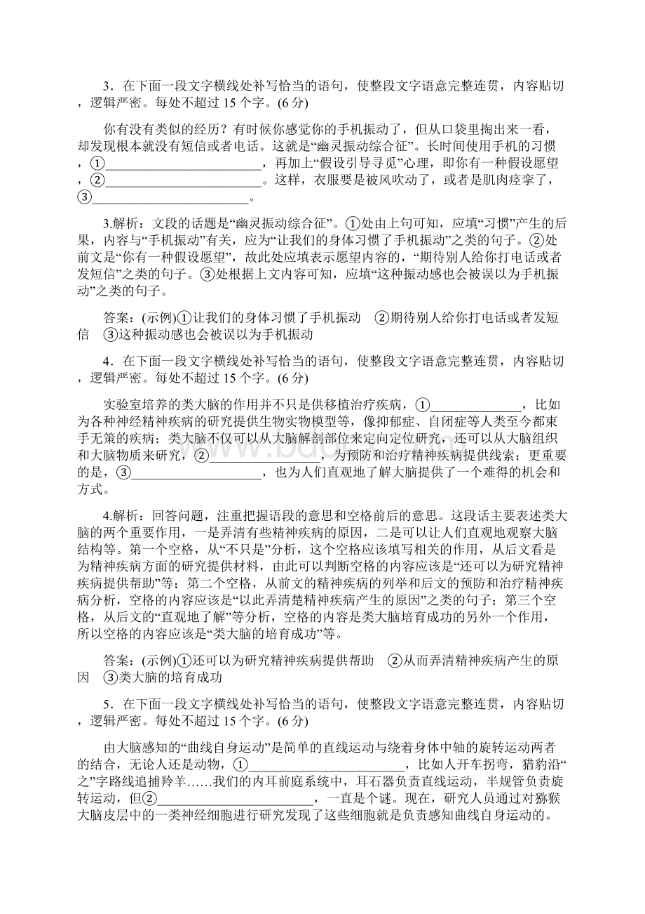 补写句子主观题训练及答案.docx_第2页