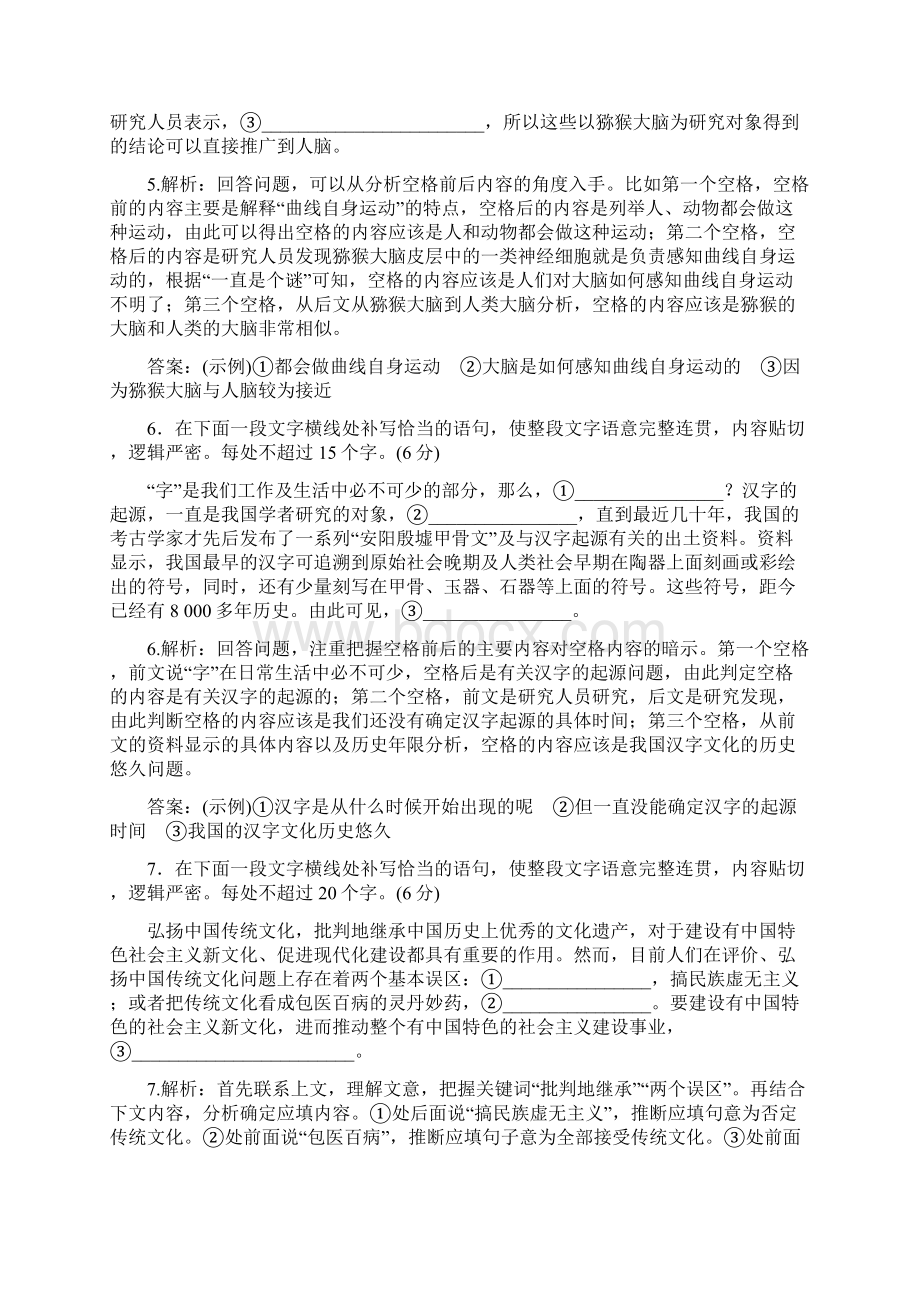 补写句子主观题训练及答案.docx_第3页