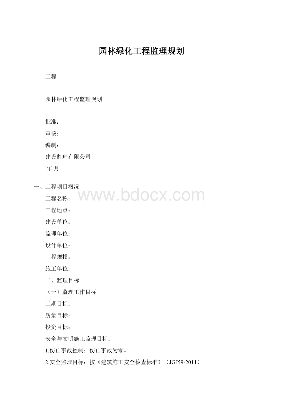 园林绿化工程监理规划.docx_第1页