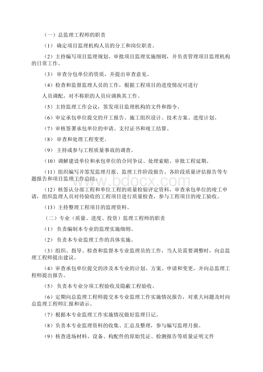 园林绿化工程监理规划.docx_第3页