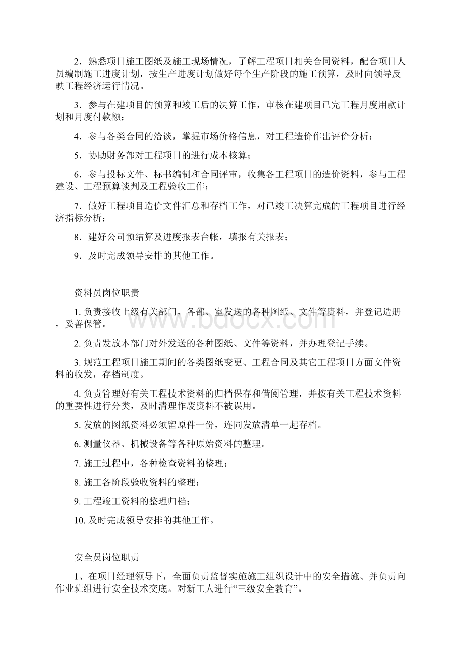 建筑工程管理岗位职责Word下载.docx_第3页