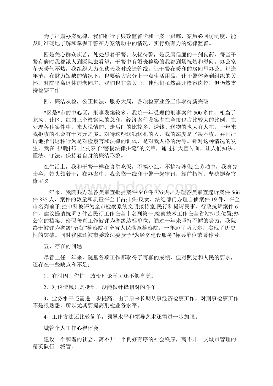 城管个人工作心得体会与公务员年终述职报告范文合集文档格式.docx_第3页