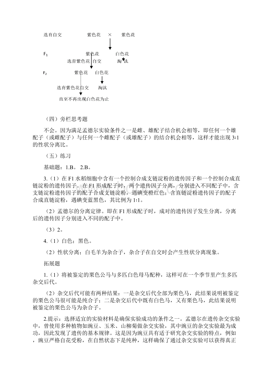 人教版高中生物必修二课后练习参考答案.docx_第2页