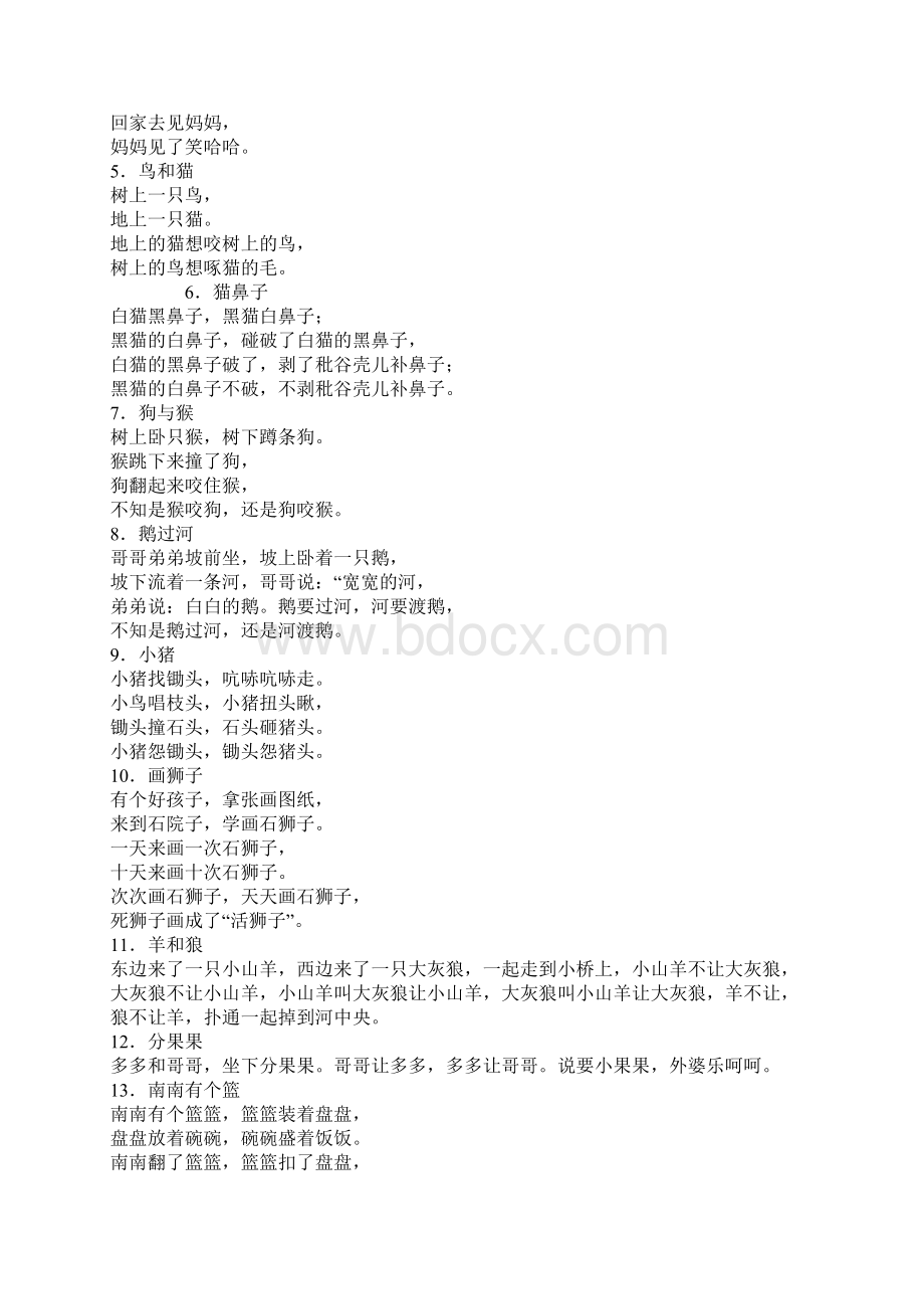 幼儿园大班资料绕口令Word文件下载.docx_第2页