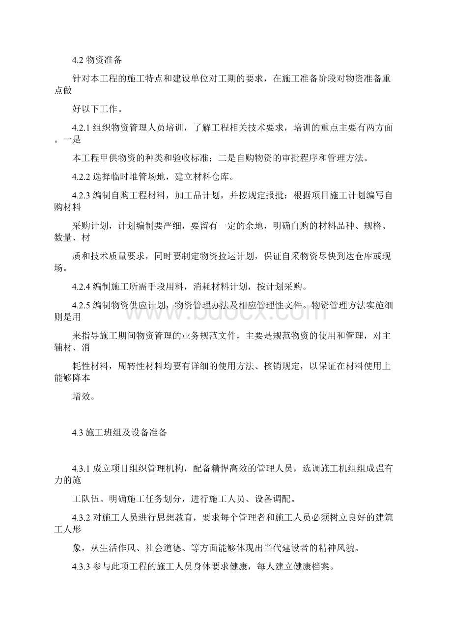 管线优化施工方案Word格式文档下载.docx_第3页