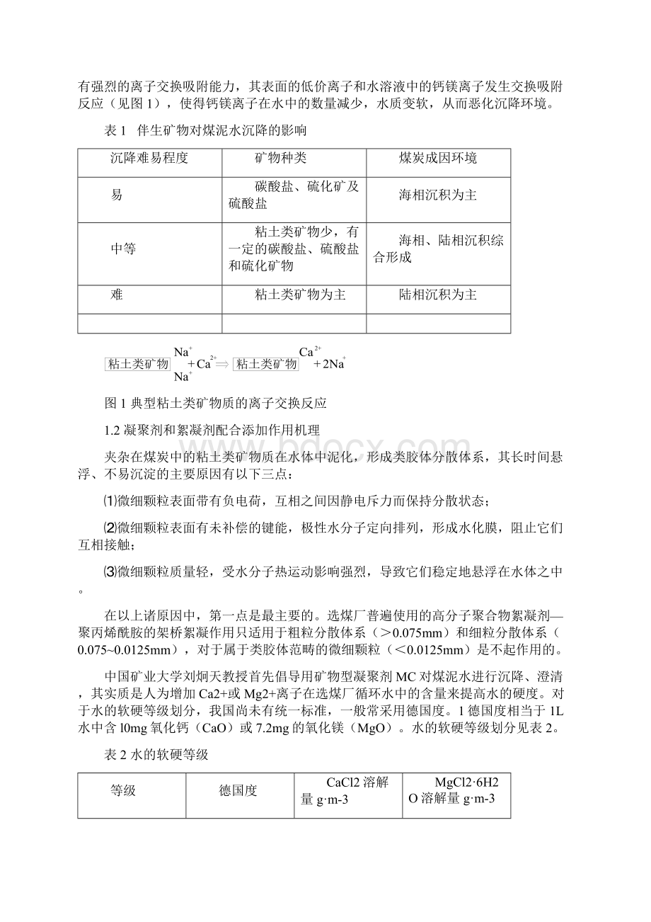 选煤厂煤泥水深度澄清技术Word文件下载.docx_第2页