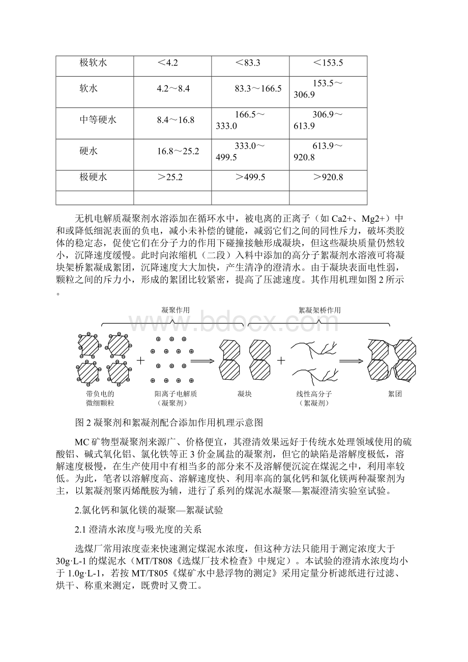 选煤厂煤泥水深度澄清技术Word文件下载.docx_第3页