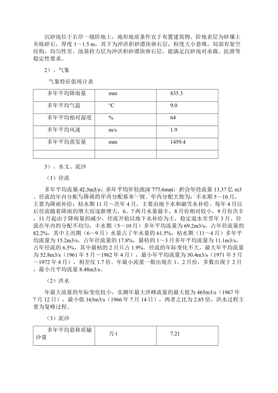 水闸设计编制书Word格式文档下载.docx_第2页