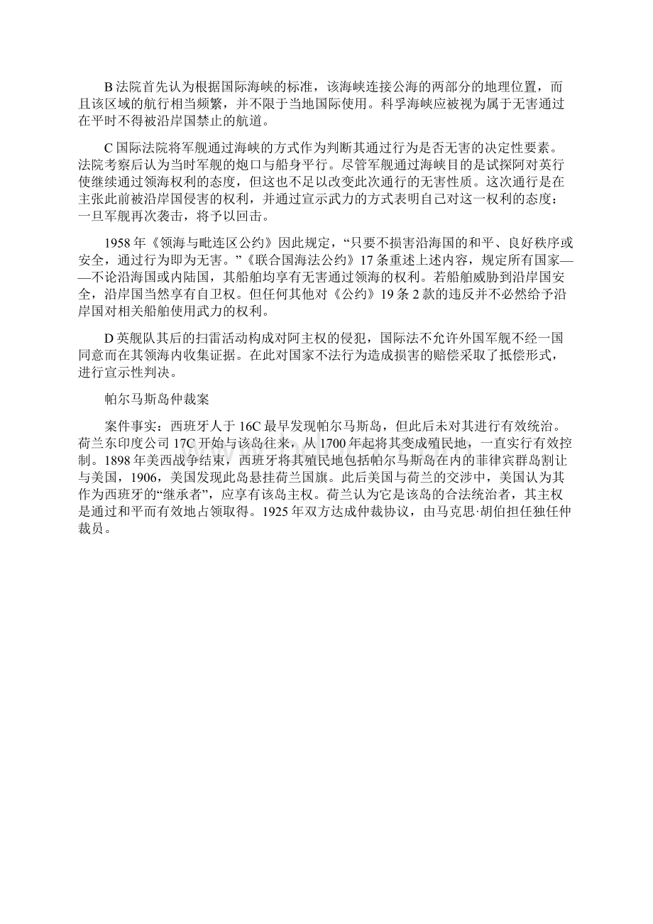 科孚海峡案Word格式文档下载.docx_第2页